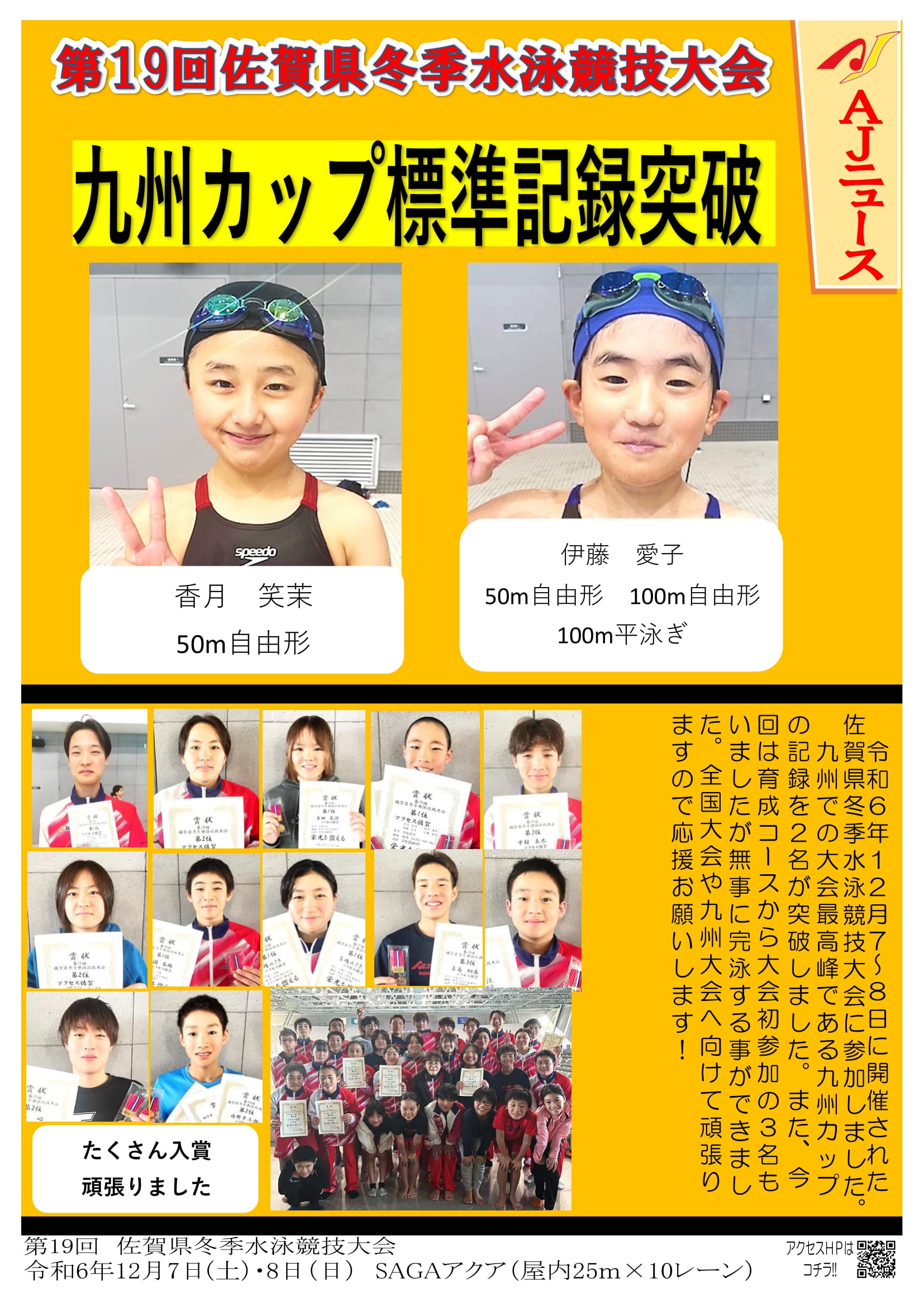 第19回佐賀県冬季水泳競技大会